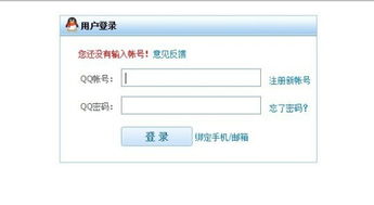 账号准备与登录步骤