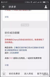 拼多多砍价免费拿活动