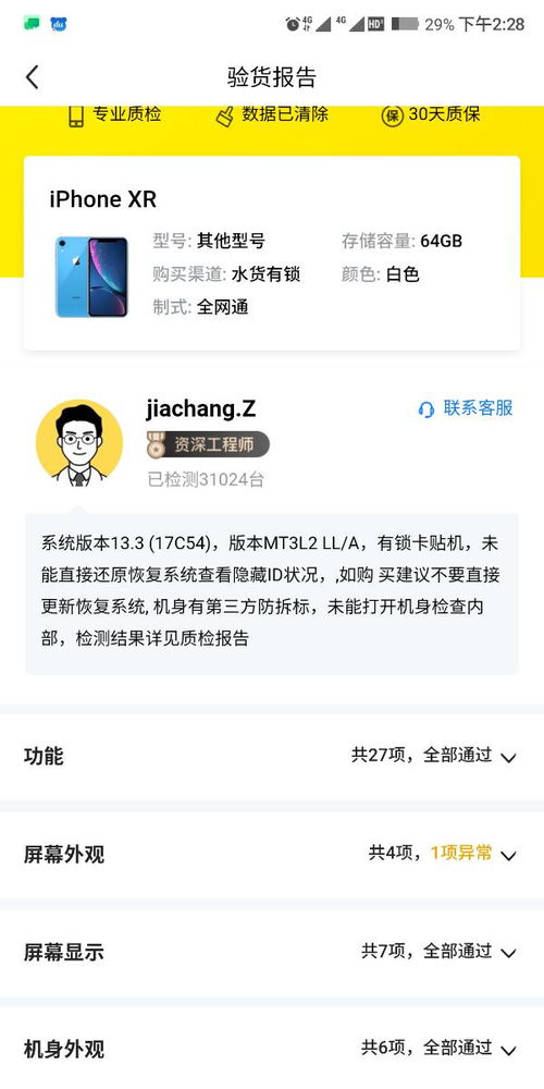 二、 卖家是否会提供验机报告