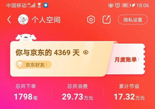 五、京东PLUS会员的其他权益