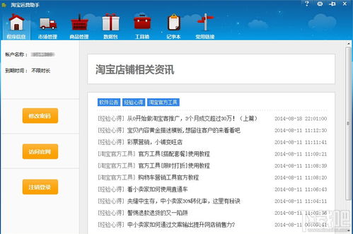 一、下载淘宝运营助手平安吗？