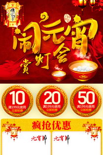 美食盛宴：淘宝元宵节的传统魅力