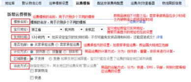 淘宝区域限售的设置步骤详解