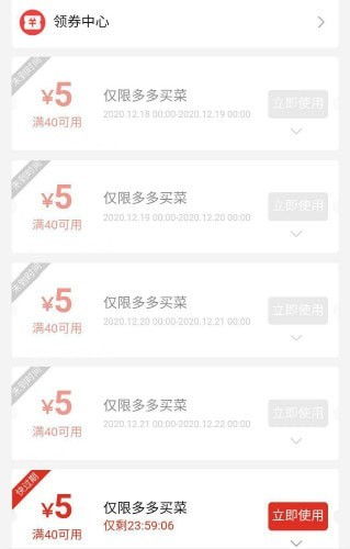 二、 快速进入多多买菜