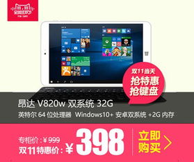 二、双十二平板嫩便宜多少？