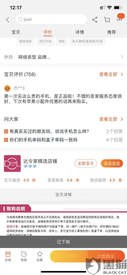 一、 淘宝补单退款被抓的风险