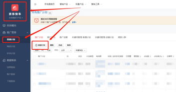 三、 推广设置与关键词规划