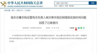 特定国家和商品的特殊关税政策