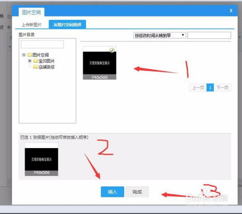 二、卖点图插入