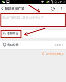 3. 发送淘宝和微淘内容