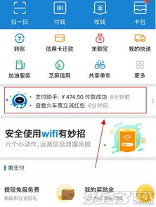 二、 支付宝账号的多样化用途