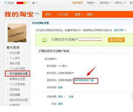 淘宝店铺修改支付宝账号的重要性