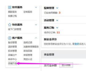 三、 淘宝店铺升级开票信息之设置攻略