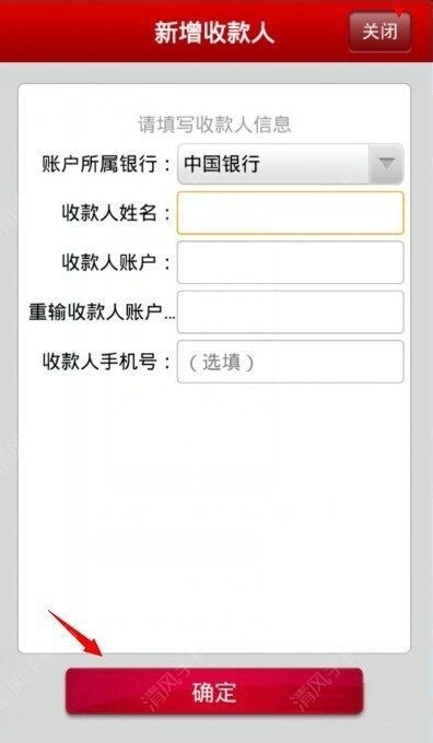 2. 设置美国银行账户