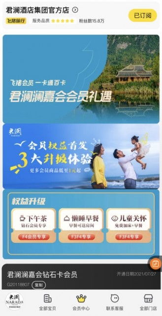 会员等级体系升级， 权益geng加丰富