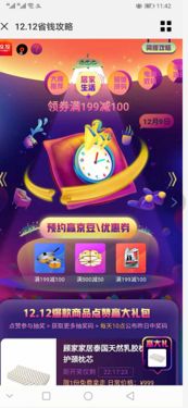 三、 京东双12优惠券使用方法