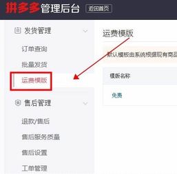 3. 使用运费模板