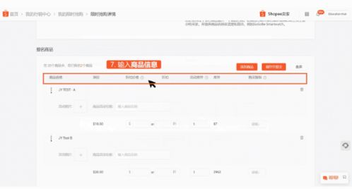 Shopee秒杀活动的收费方式解析