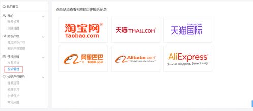 五、 京东知识产权维权系统