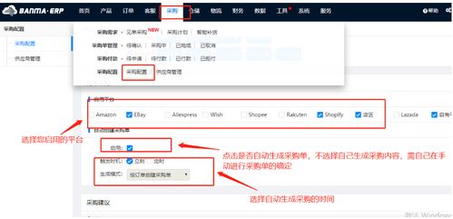 ERP和APP的辅助运营