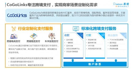 5.连连跨境支付