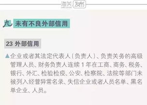 一、了解海关高级认证标准