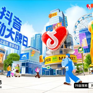 抖音生活服务心动大牌日：跨界合作打造独特体验