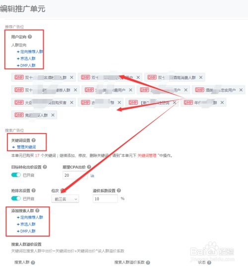 2. 创建推广计划
