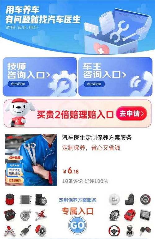 京东汽车医生福利政策