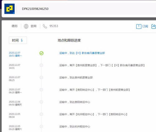 物流信息的实时跟踪