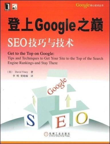 五、 同过SEO优化提升官网搜索优势