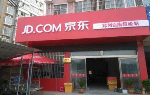 一、京东快递配送站自提服务概述