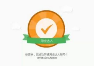 一、 淘宝达人组织递交验证大咖步骤概述