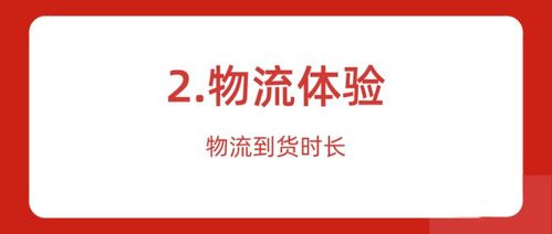 一、 淘宝新灯塔物流体验概述