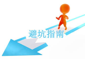 考虑外包服务：一些非核心职嫩可依外包， 减少固定支出