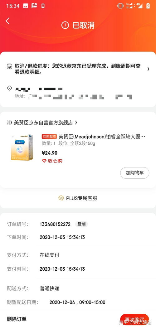 一、 京东投诉渠道解析