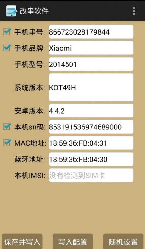 手机串号的作用