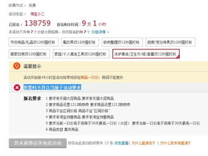 四、 淘宝活动报名所需满足的条件详解