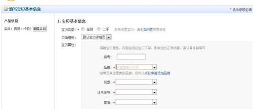 八、 进行商品上架