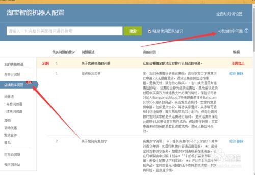 3. 查找自动回复设置