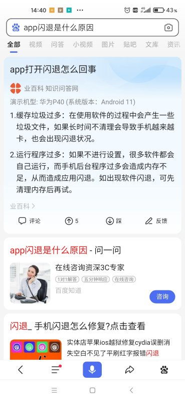 一、 抖音闪退的可Neng原因