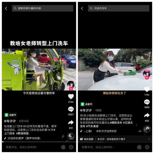 洗车女孩的成功之谜：打破认知，引领潮流