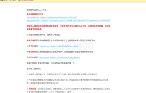 二、 准备入驻虾皮所需的材料