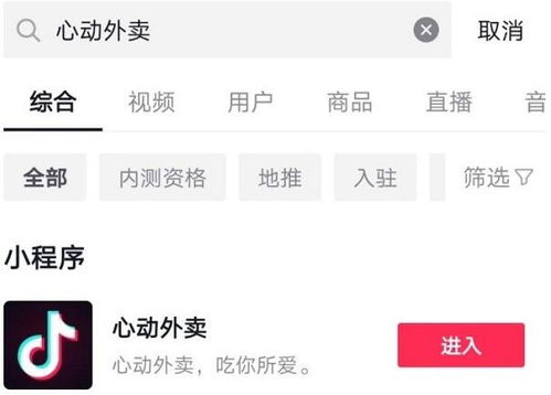 二、 入驻抖音外卖的具体条件