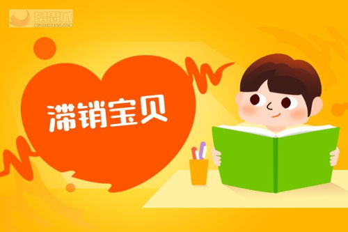 滞销宝贝处理策略的多维度考量