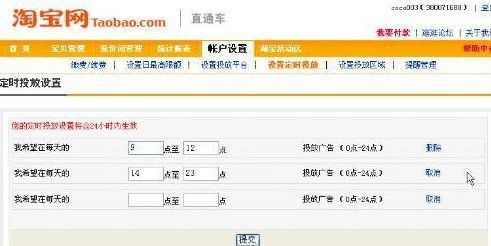 2. 推广时间设置