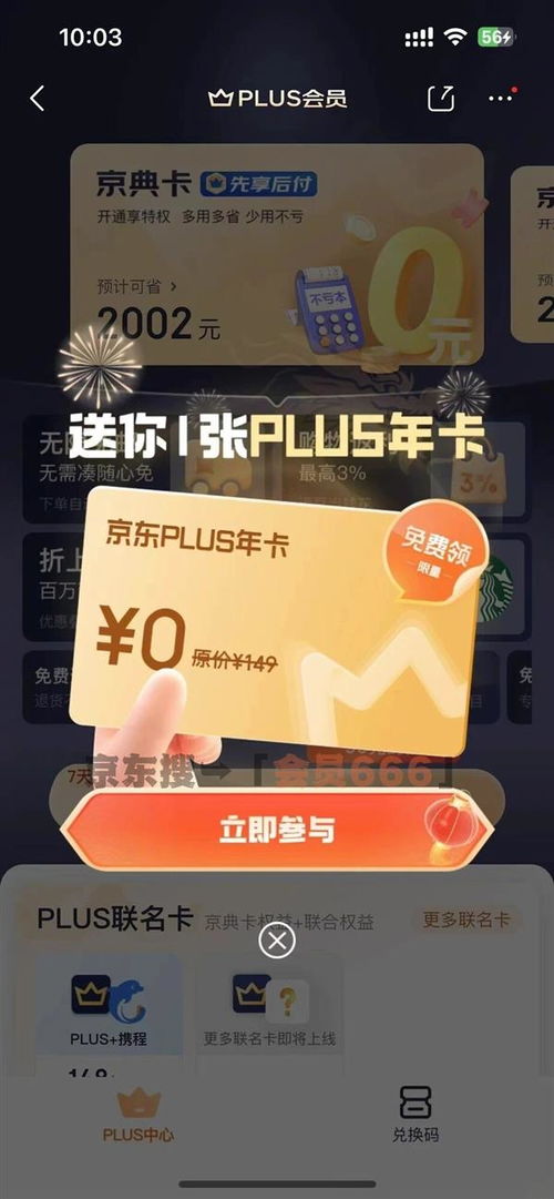京东PLUS会员开通方式