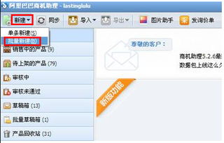 高效批量上传产品的关键