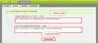 一、 速卖通客服设置