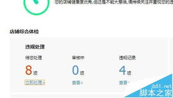 一、 淘宝店铺扣分的查询方法